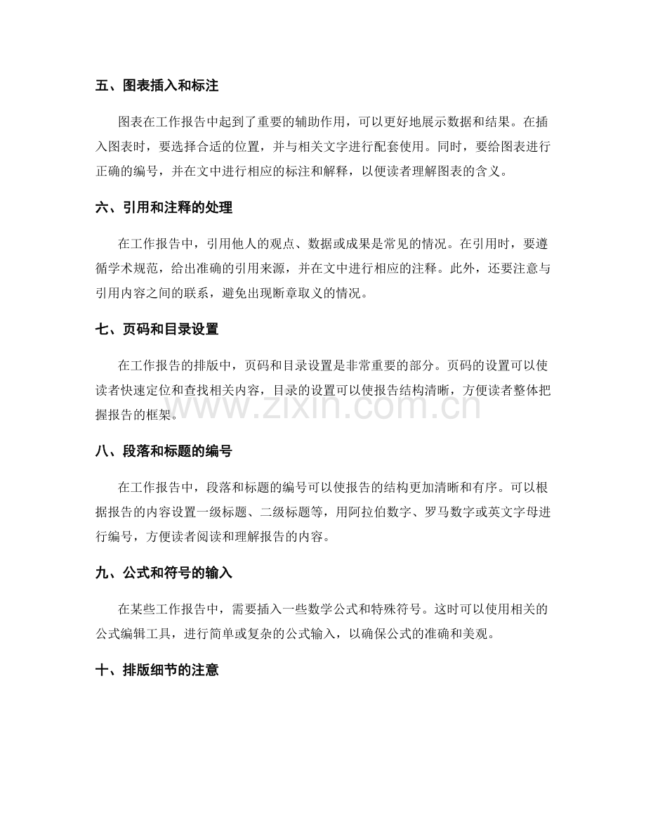 工作报告撰写中的排版和格式要求与技巧指导.docx_第2页