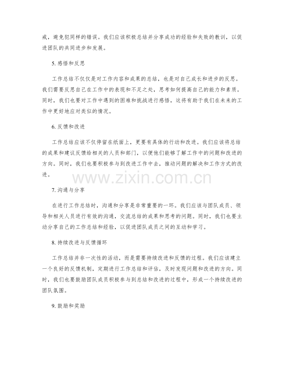 工作总结的关键问题与难点探索.docx_第2页