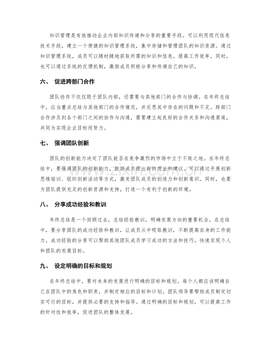 年终总结中的团队协作和知识分享.docx_第2页