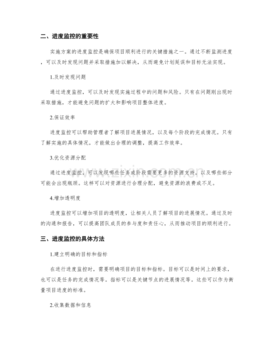 实施方案的执行流程与进度监控.docx_第2页