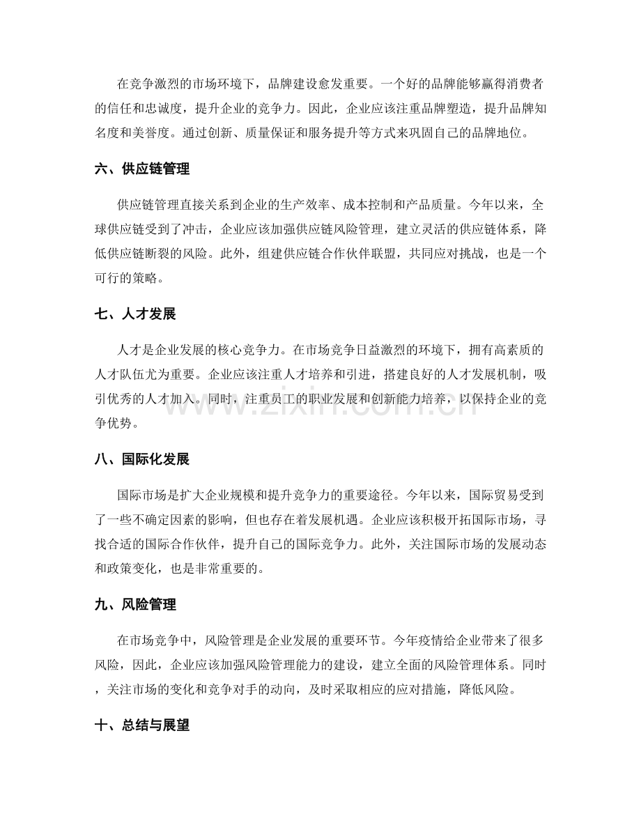 年终总结的市场趋势分析和发展策略思考.docx_第2页