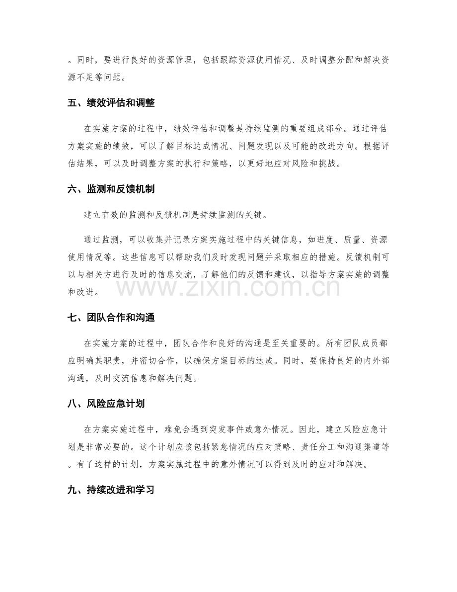 实施方案的风险控制和持续监测.docx_第2页