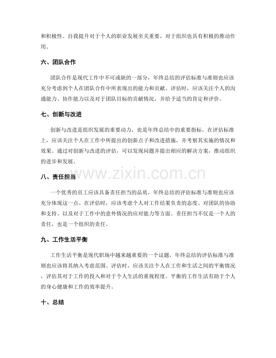 年终总结的评估标准与准则.docx_第2页