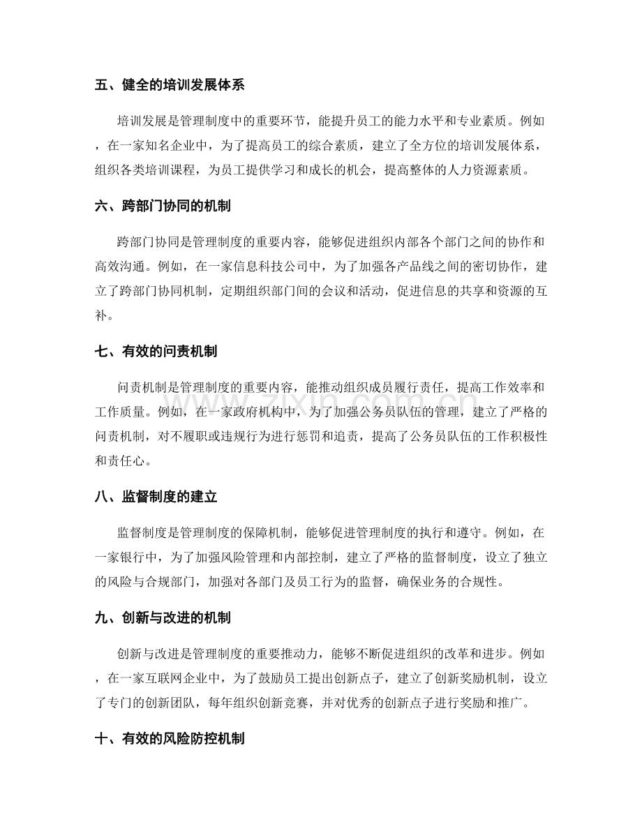 管理制度关键要素的实操案例剖析.docx_第2页