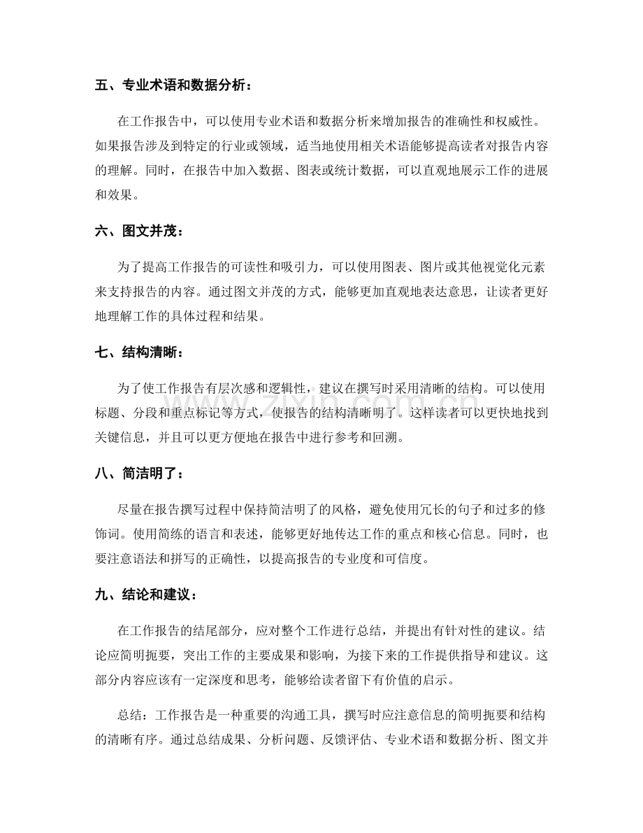 简明扼要的工作报告撰写格式.docx_第2页