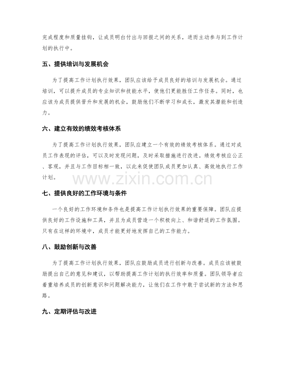 提高工作计划执行效果的团队激励与目标管理方法.docx_第2页