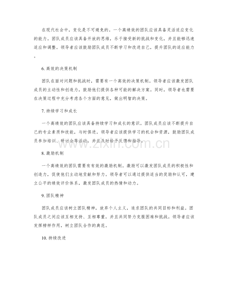 如何打造高绩效的团队.docx_第2页