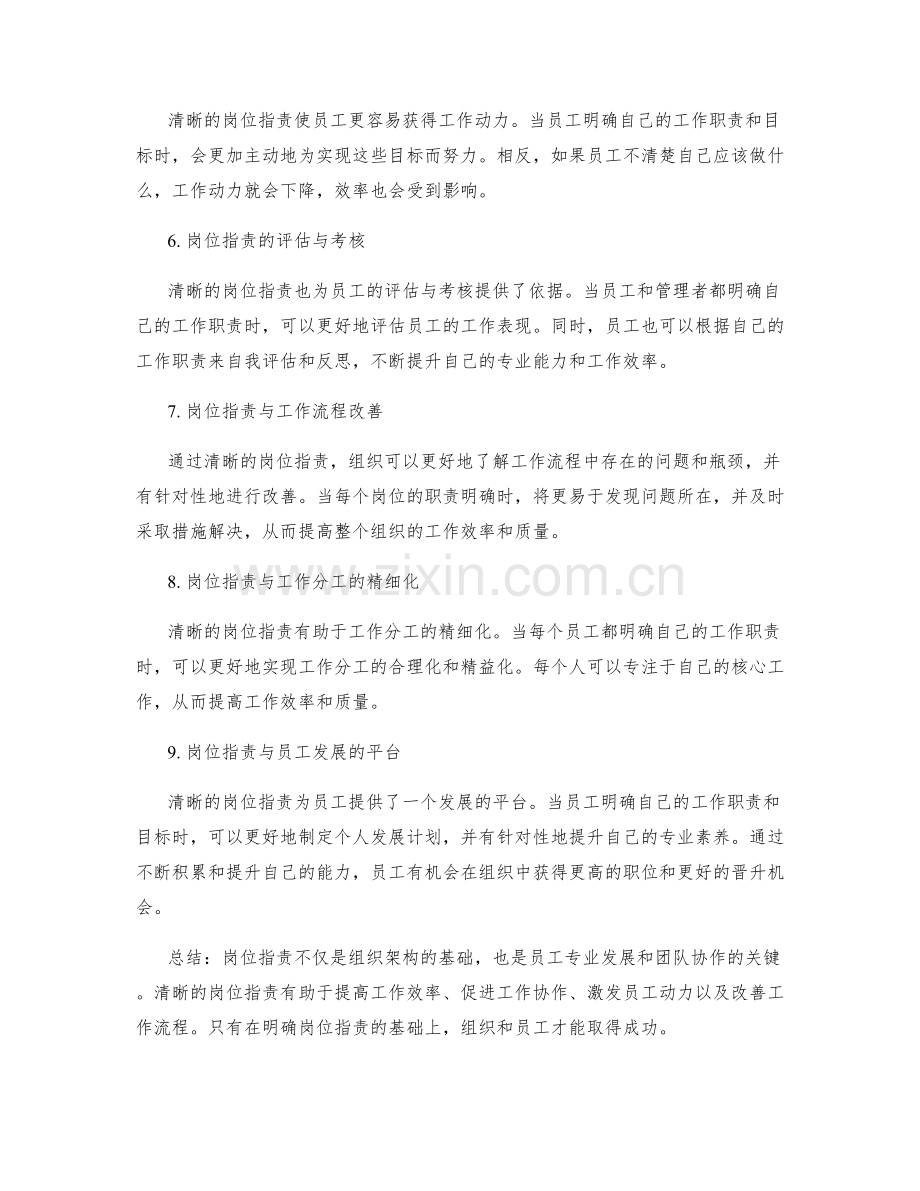 清晰的岗位职责是成功的基石.docx_第2页