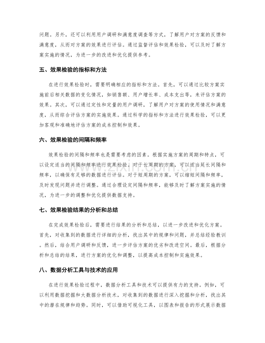 实施方案的成本控制与效果检验.docx_第2页