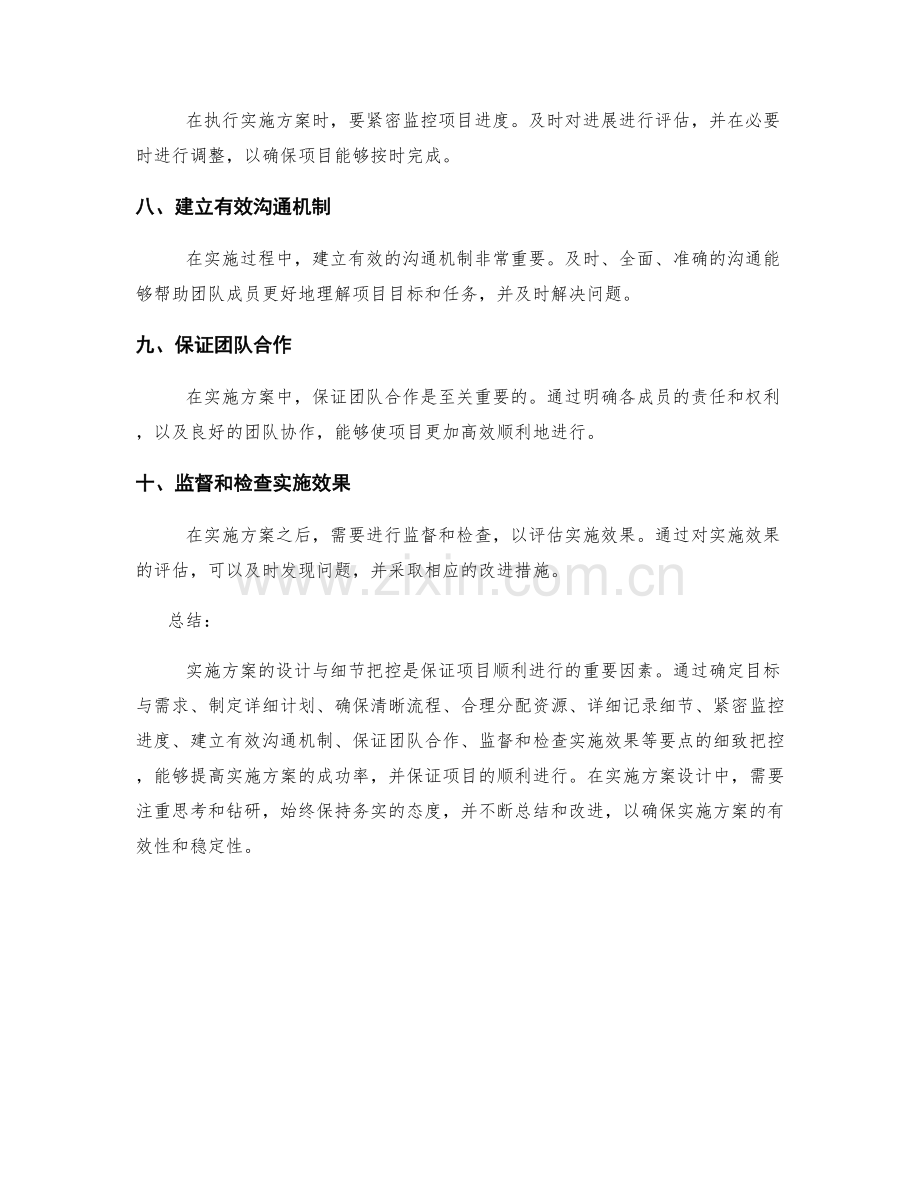 实施方案的设计与细节把控要点.docx_第2页