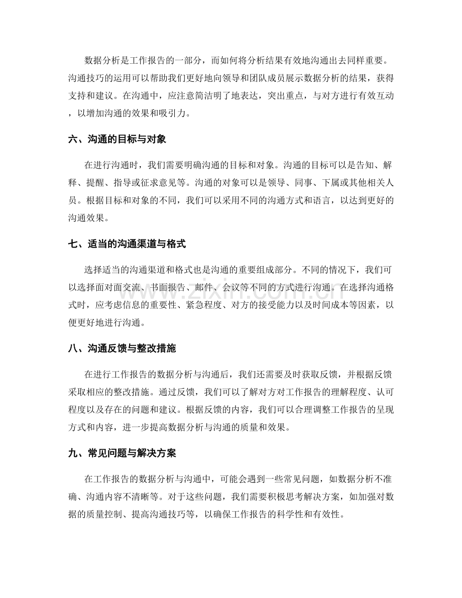 工作报告的关键数据分析与沟通.docx_第2页