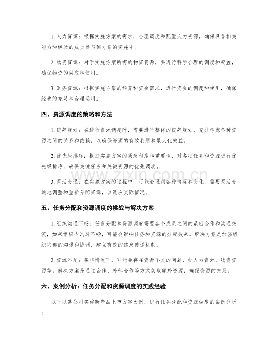 实施方案的任务分配和资源调度.docx_第2页