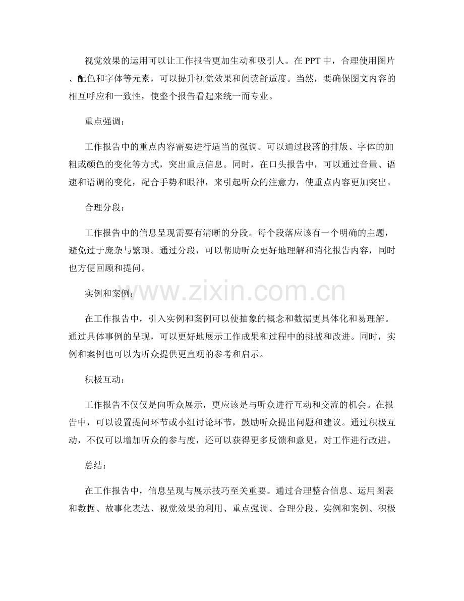 工作报告中的信息呈现与展示技巧.docx_第2页