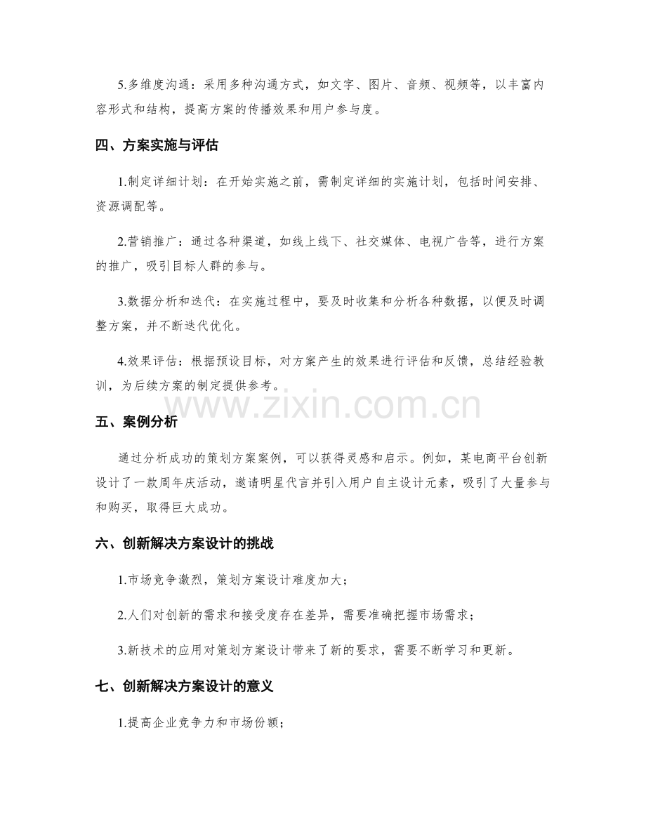 策划方案的需求分析与创新解决方案设计.docx_第2页