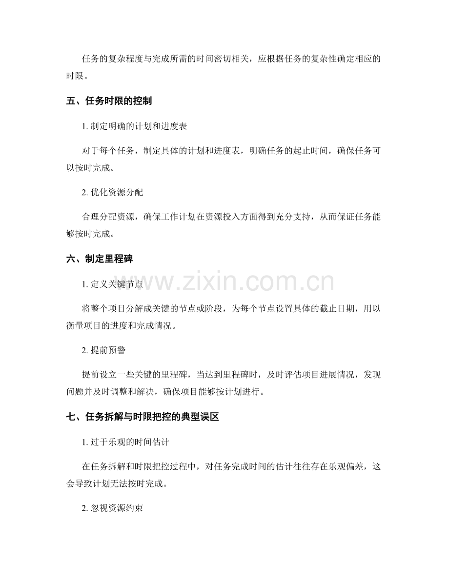 工作计划的任务拆解与时限把控.docx_第2页