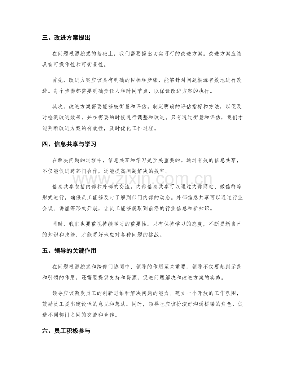 工作总结中的问题根源挖掘与跨部门协同改进方案.docx_第2页