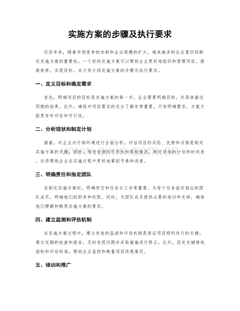 实施方案的步骤及执行要求.docx_第1页