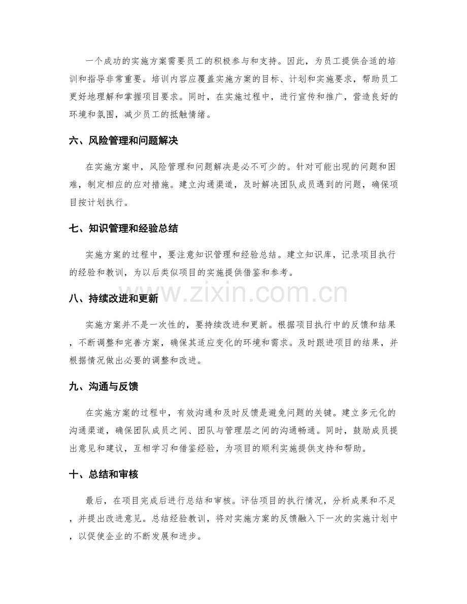 实施方案的步骤及执行要求.docx_第2页