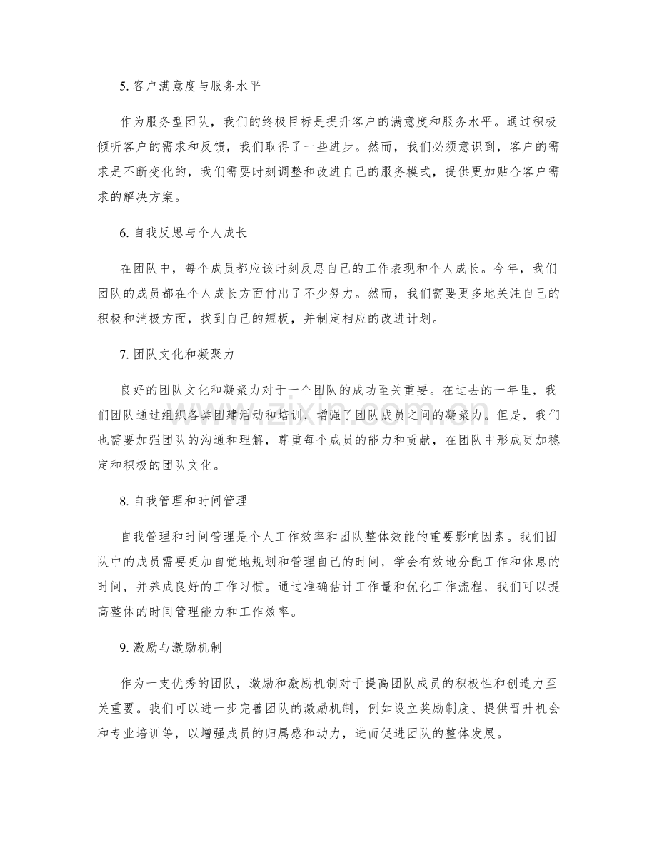 年终总结的全面梳理和长短板改进措施分析.docx_第2页