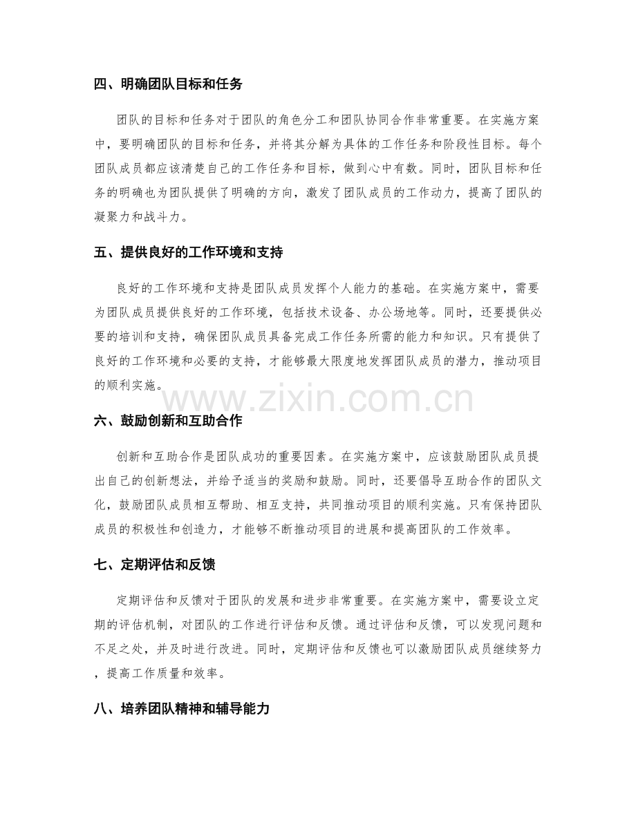 实施方案中团队角色分工规划.docx_第2页