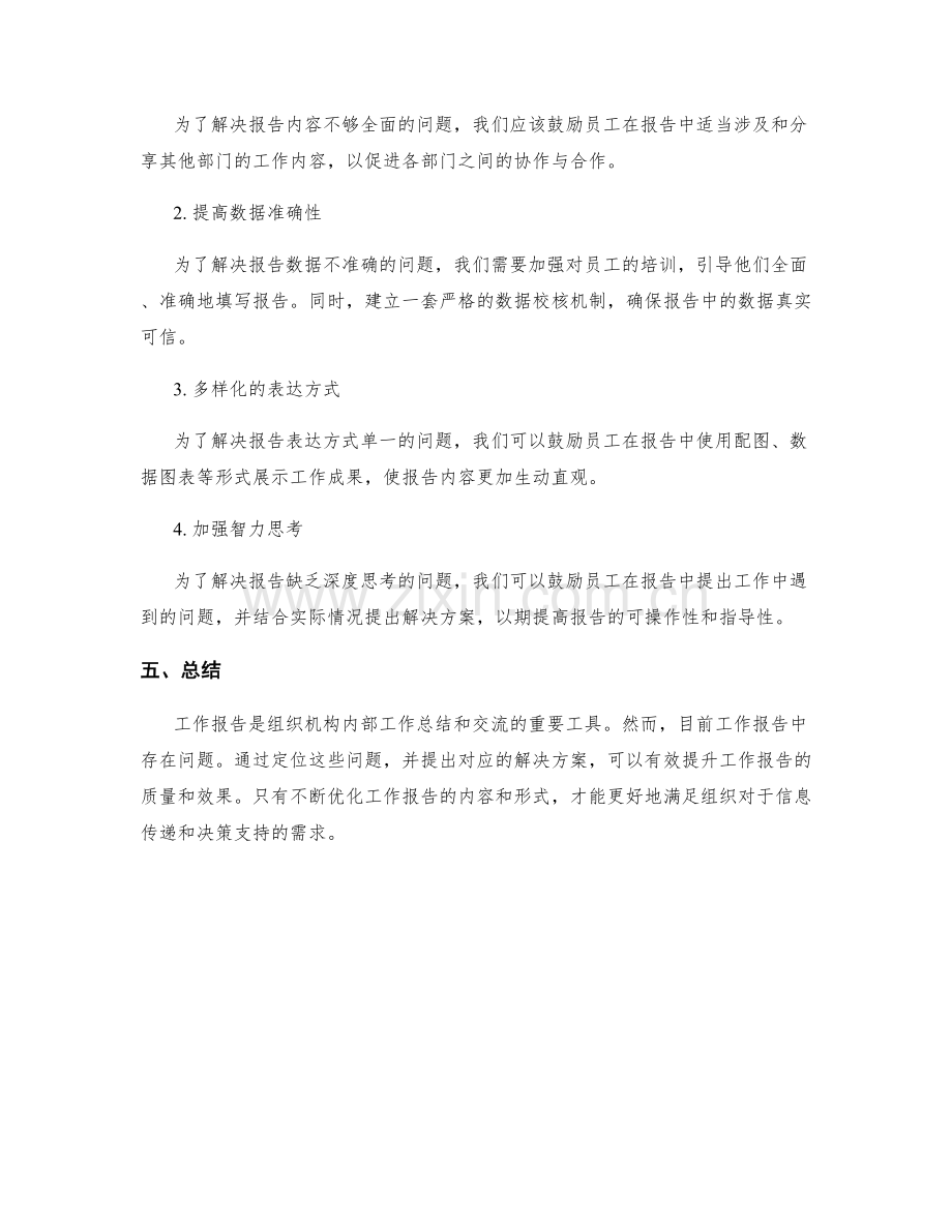 工作报告中的问题定位与解决方案.docx_第2页