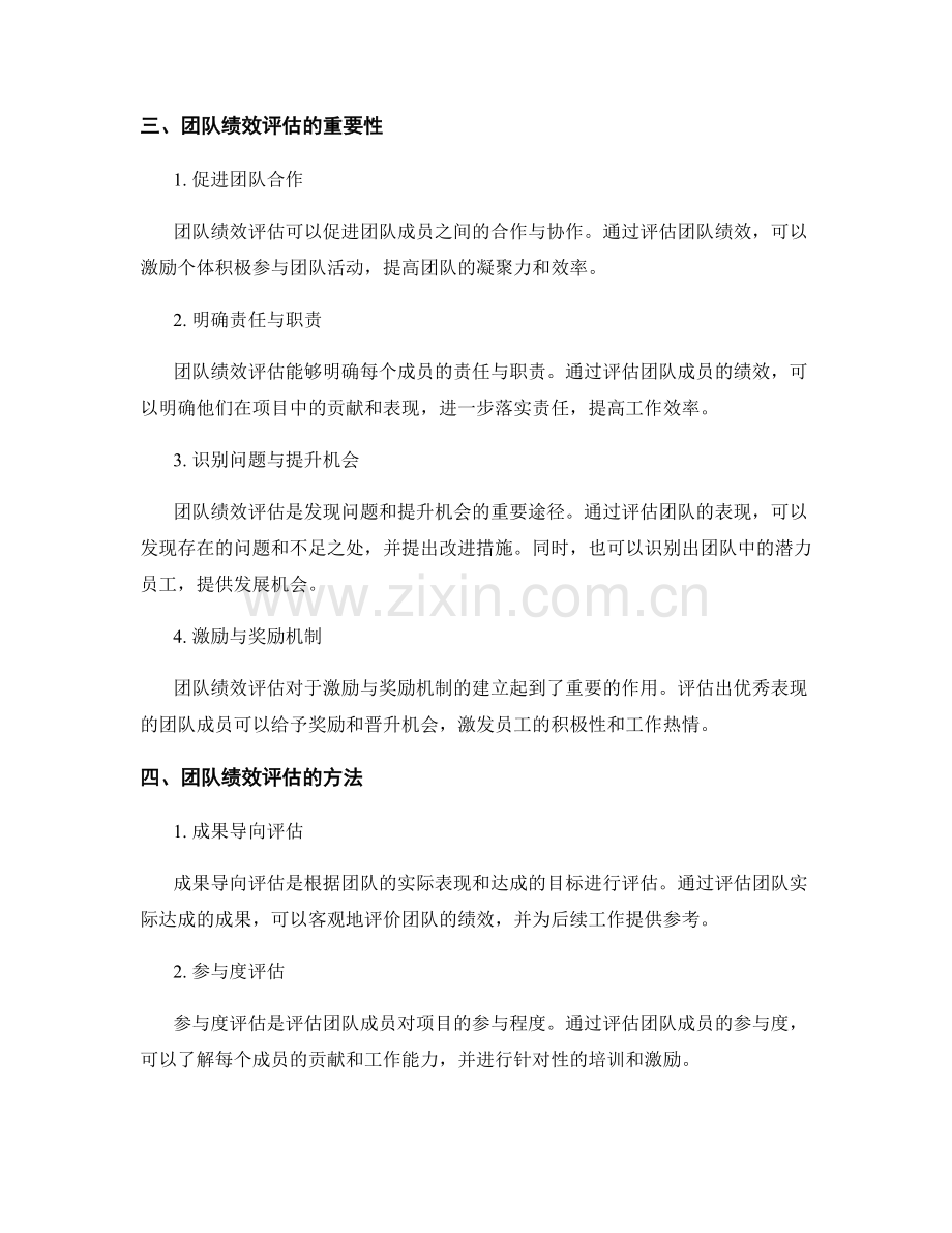 实施方案的执行监控和团队绩效评估.docx_第2页