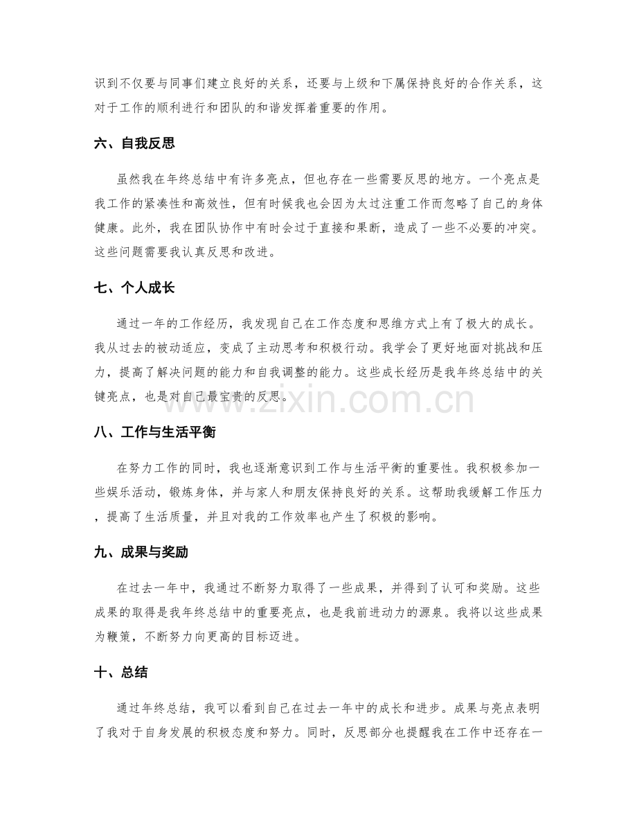 年终总结中的关键亮点与反思.docx_第2页