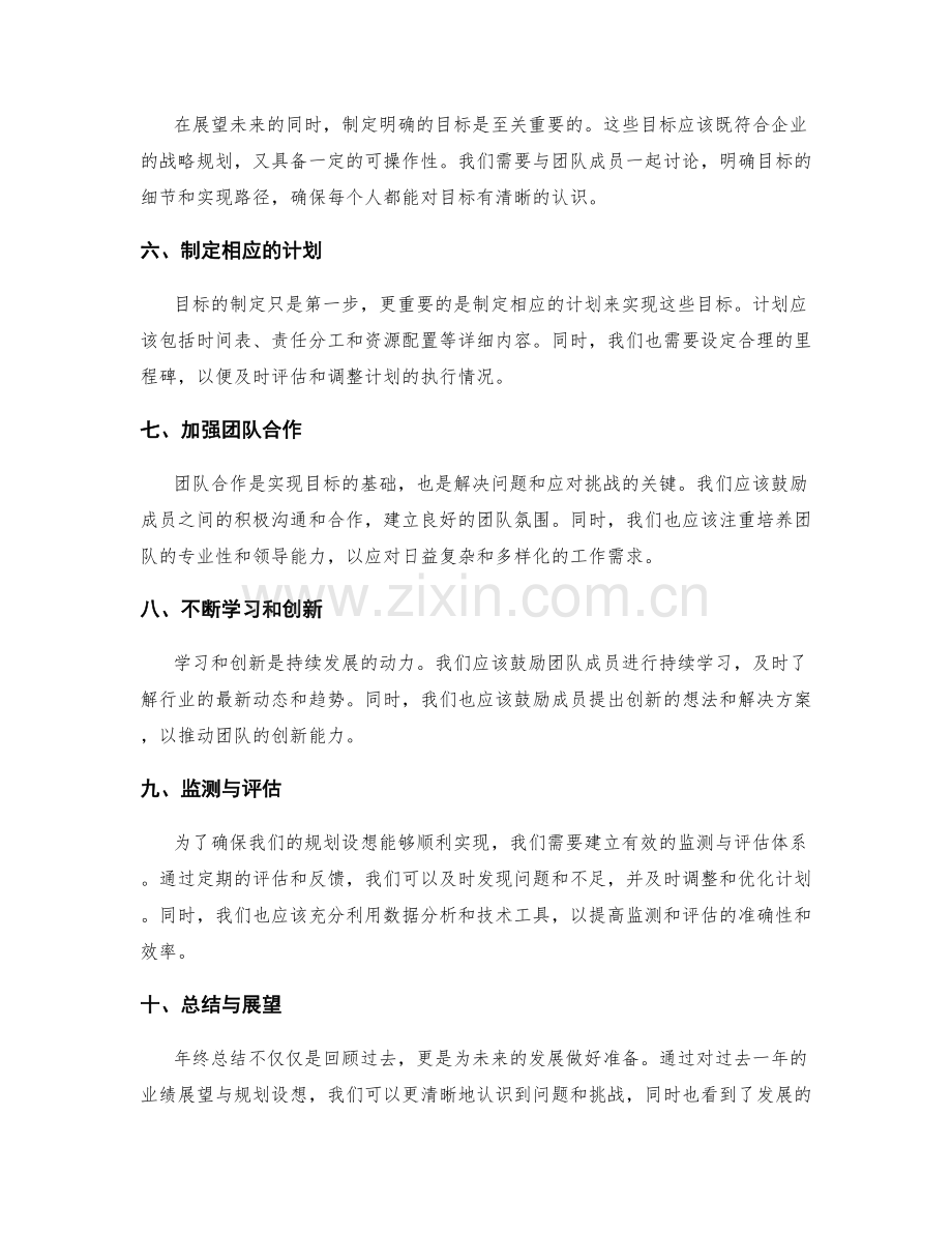 年终总结的业绩展望与规划设想.docx_第2页