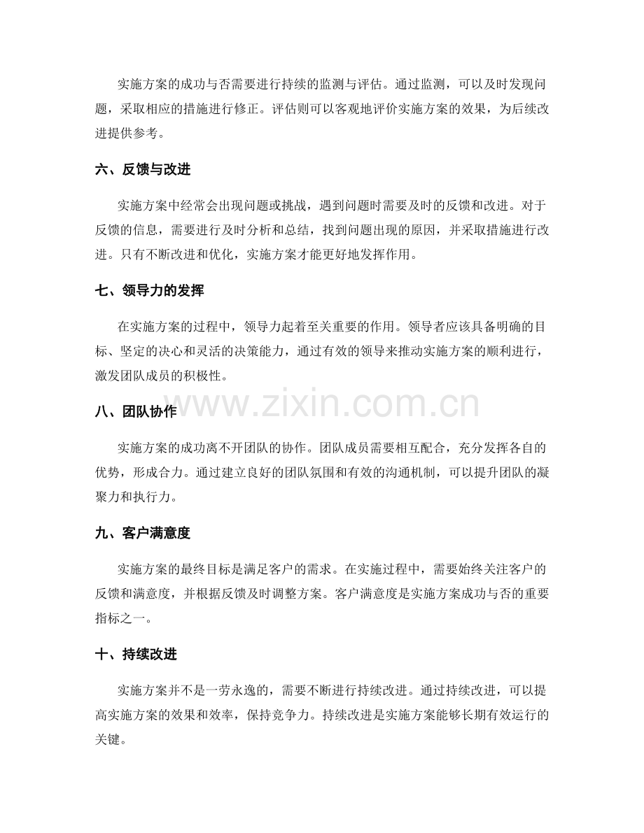 实施方案的实施流程与改进方法.docx_第2页