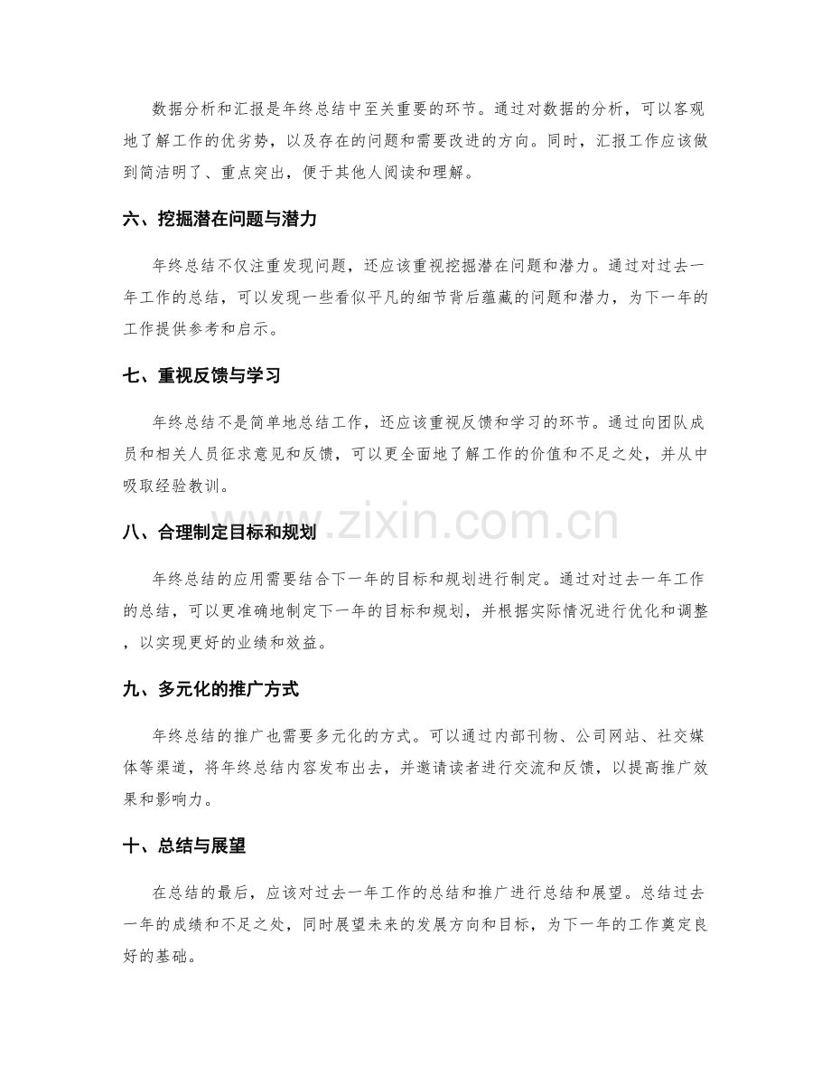 年终总结的推广与应用案例.docx_第2页