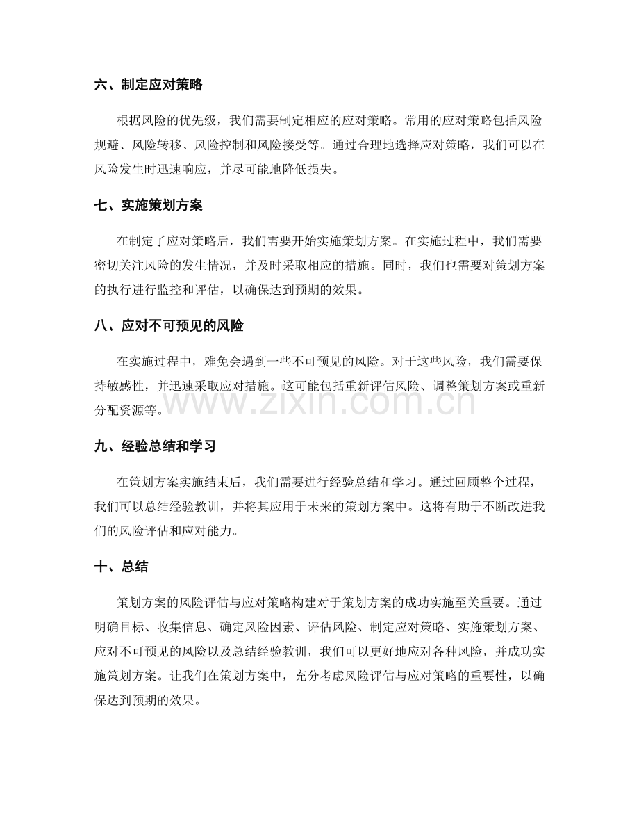 策划方案的风险评估与应对策略构建.docx_第2页