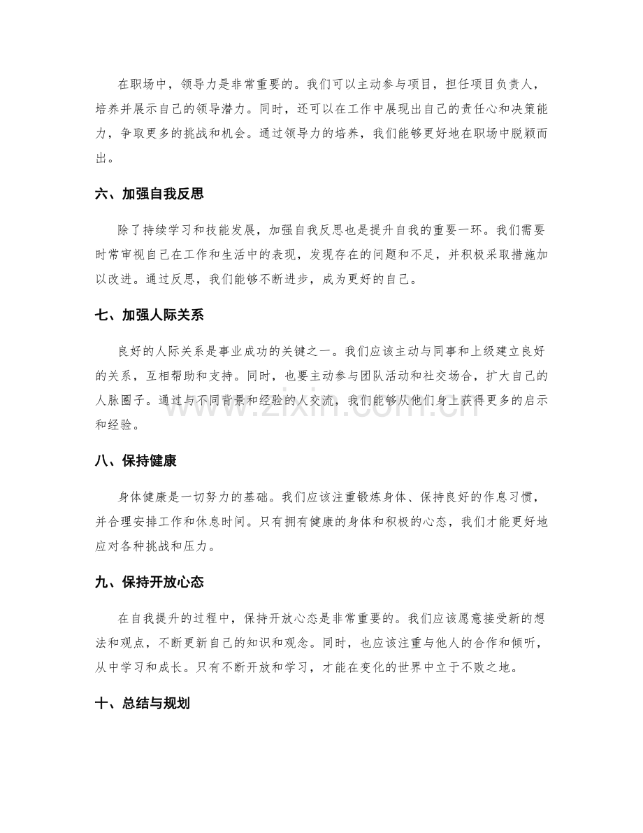 年终总结中的自我提升计划.docx_第2页