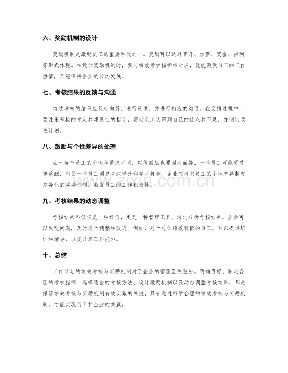 工作计划的绩效考核与奖励机制.docx_第2页