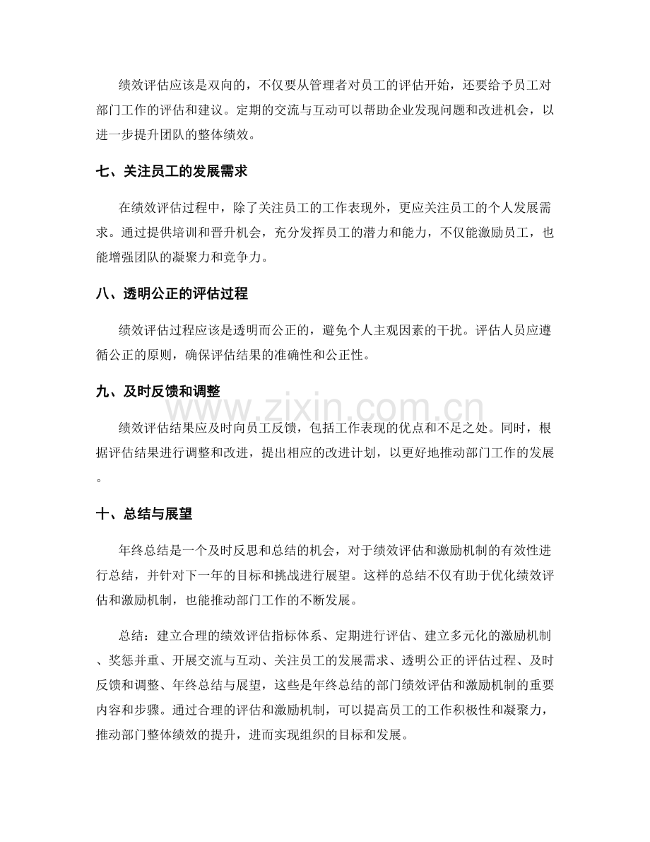 年终总结的部门绩效评估和激励机制.docx_第2页