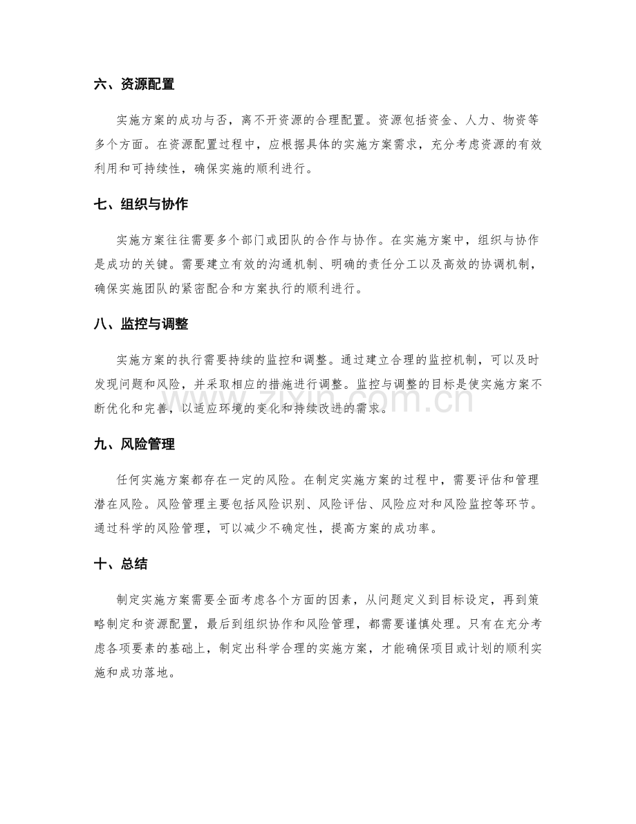 实施方案的要点分析.docx_第2页