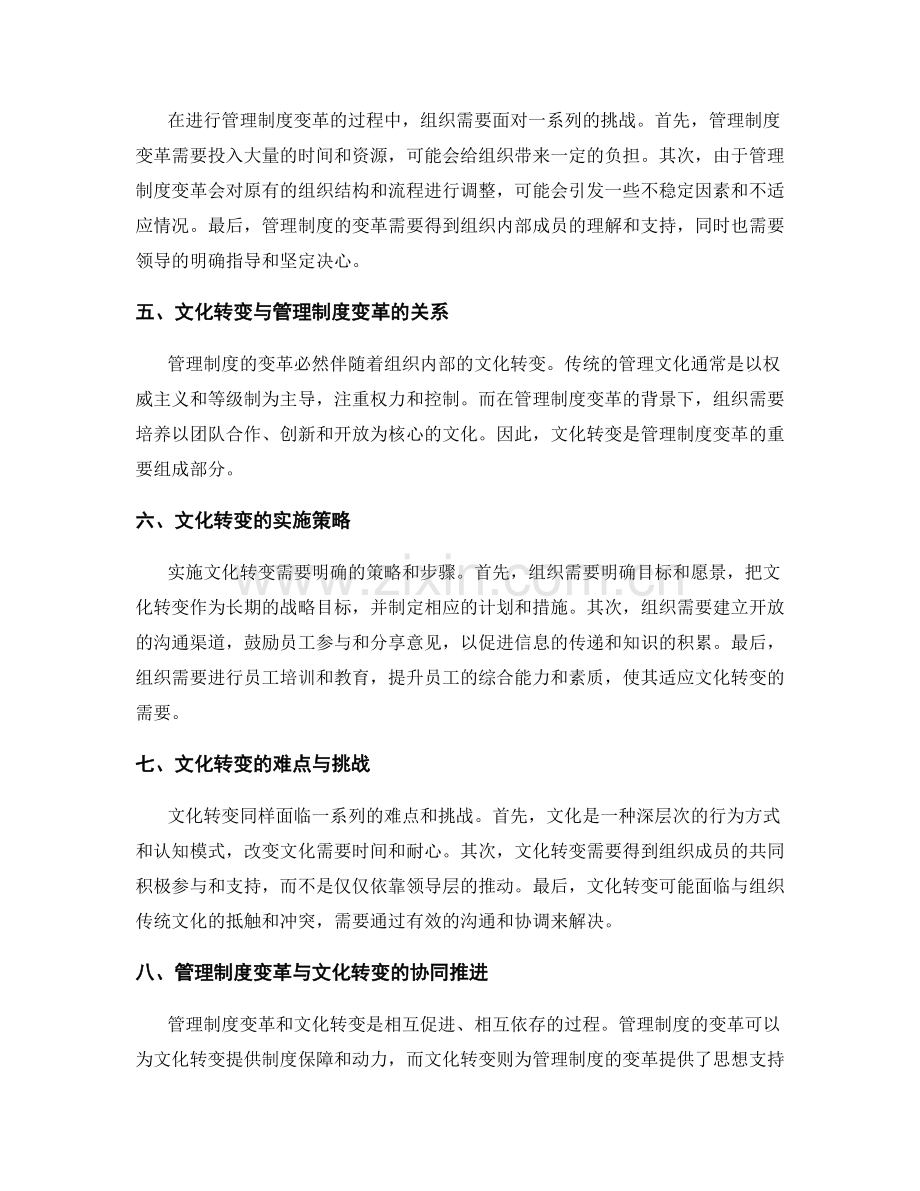 管理制度的变革与文化转变.docx_第2页