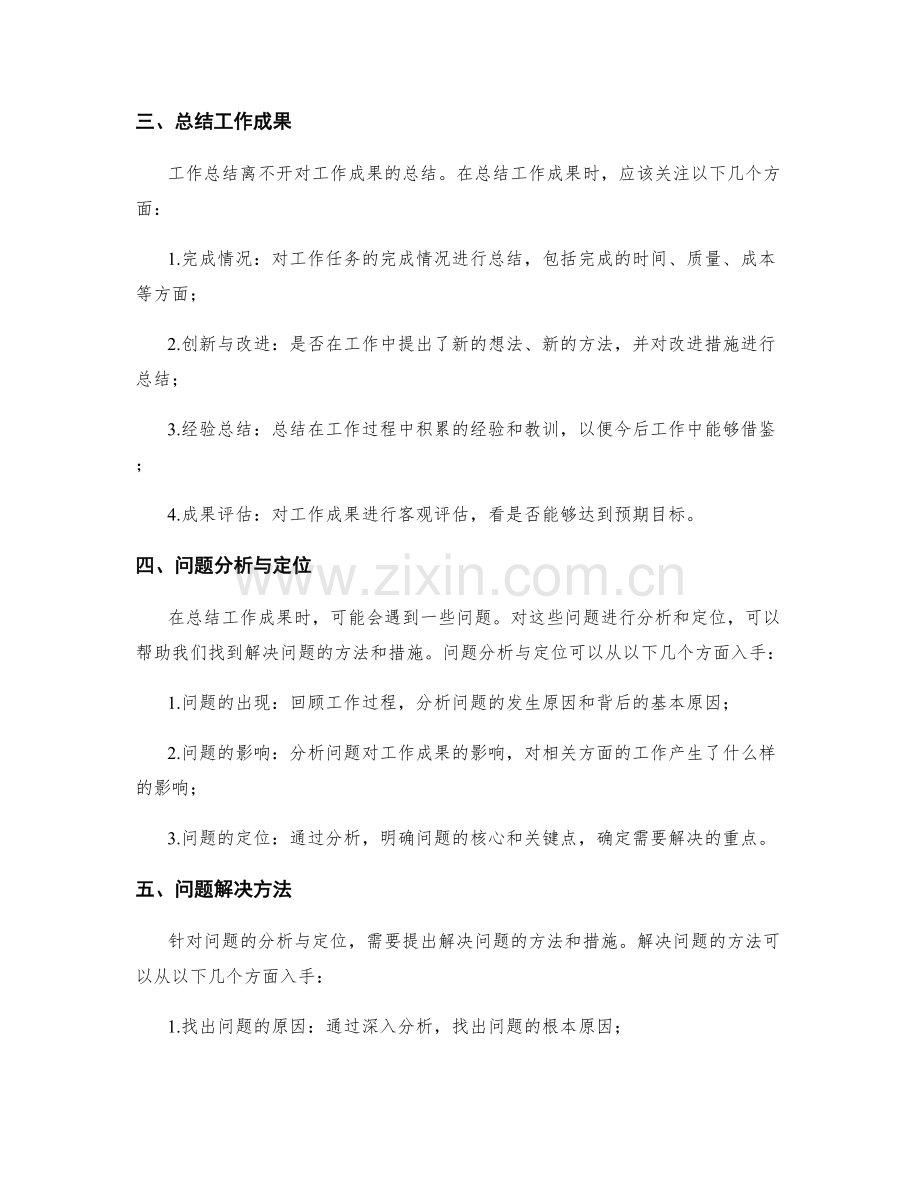 有效工作总结的问题定位与解决.docx_第2页