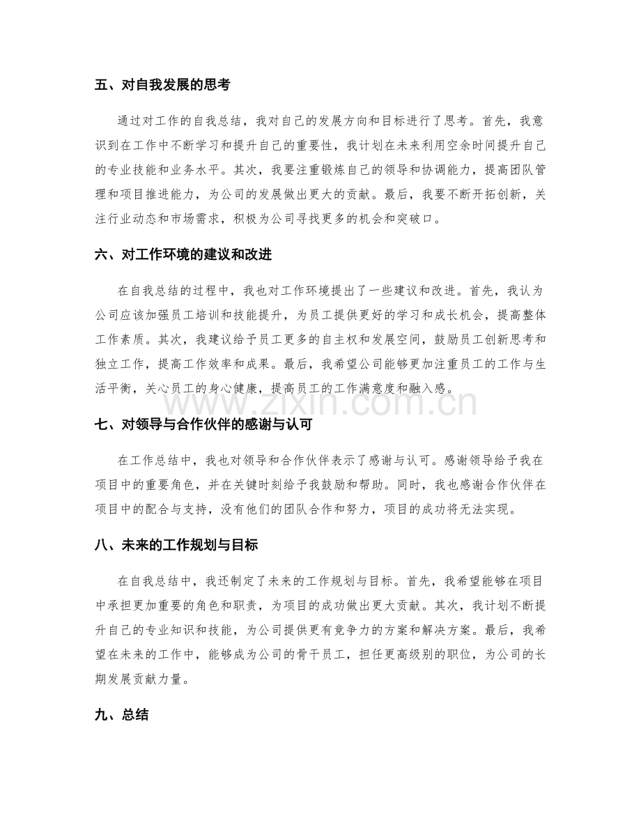 工作总结中的自我总结与思考.docx_第2页