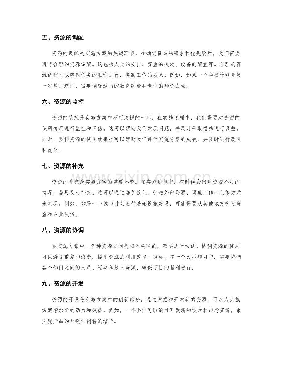 实施方案的目标细化与资源分配策略.docx_第2页