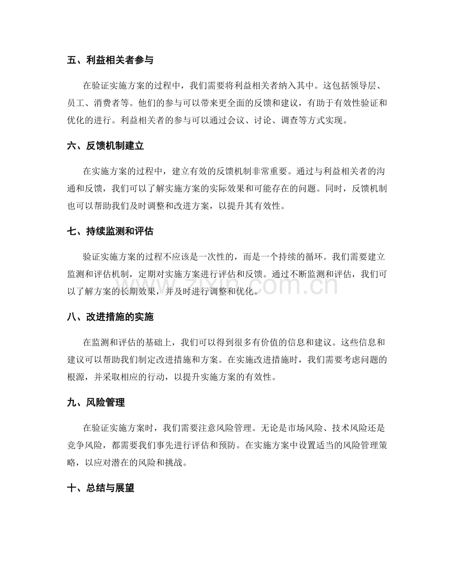 实施方案的有效性验证与优化.docx_第2页