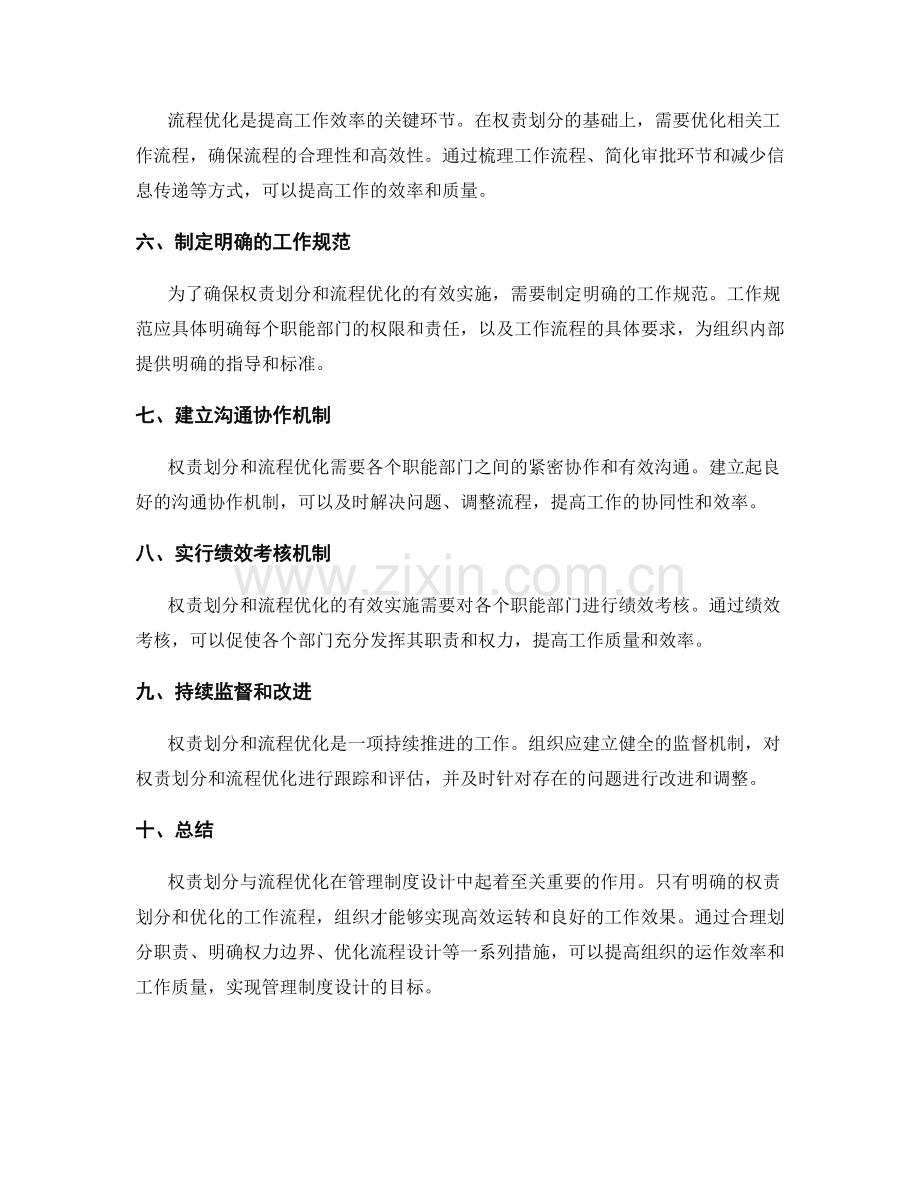 管理制度设计中的权责划分与流程优化.docx_第2页