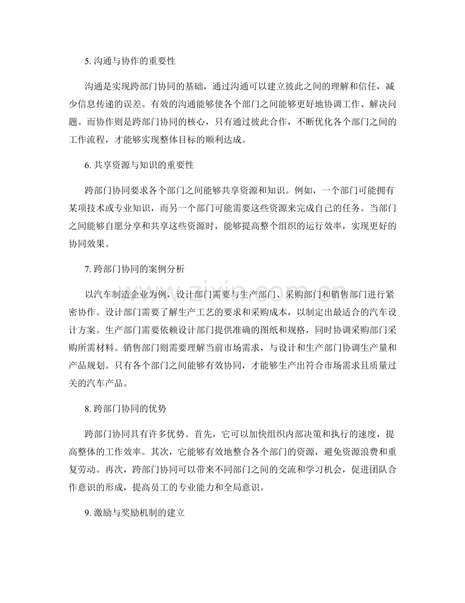 岗位职责与跨部门协同的重要性.docx_第2页