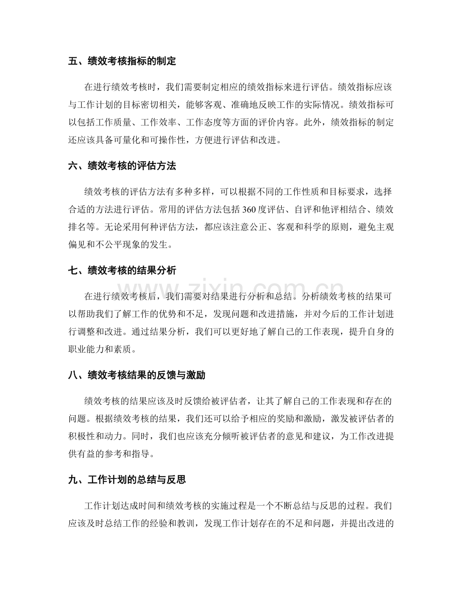 工作计划的目标达成时间和绩效考核.docx_第2页