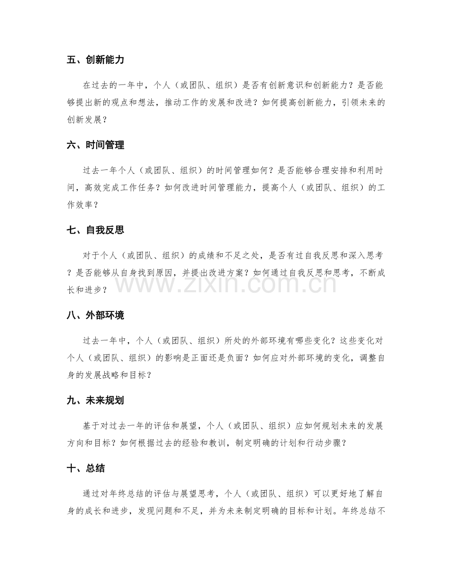 年终总结的评估与展望思考.docx_第2页