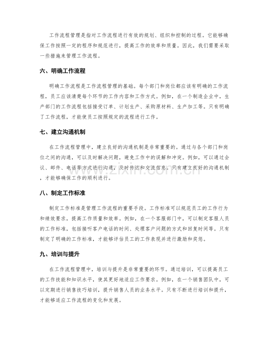 岗位职责的职权划分和工作流程管理方法.docx_第2页