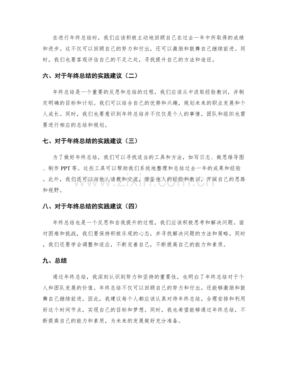 年终总结的成功范例与实践建议.docx_第2页