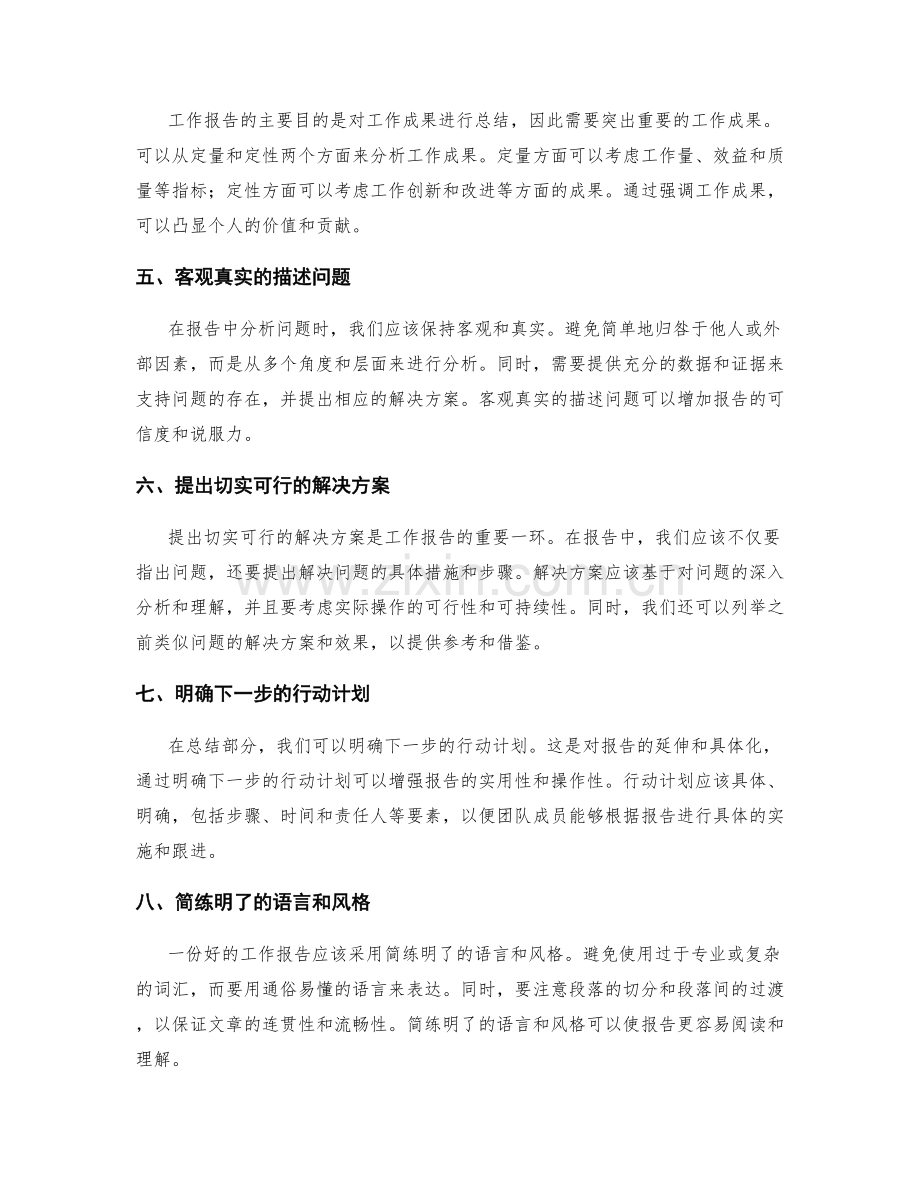 工作报告的重要性及撰写要点.docx_第2页