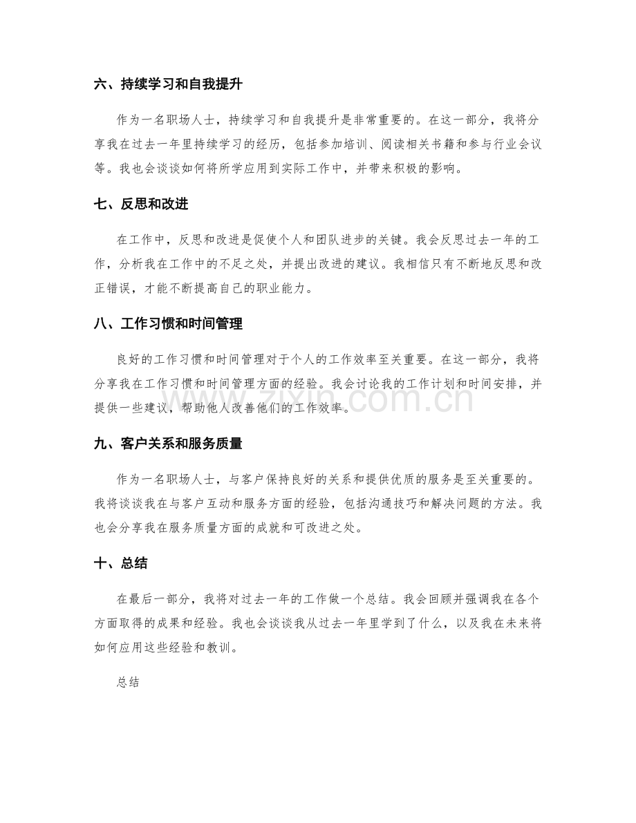 详尽工作报告要点.docx_第2页