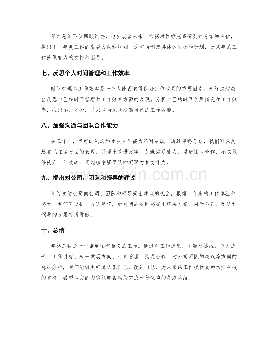 年终总结的撰写要点与注意事项.docx_第2页