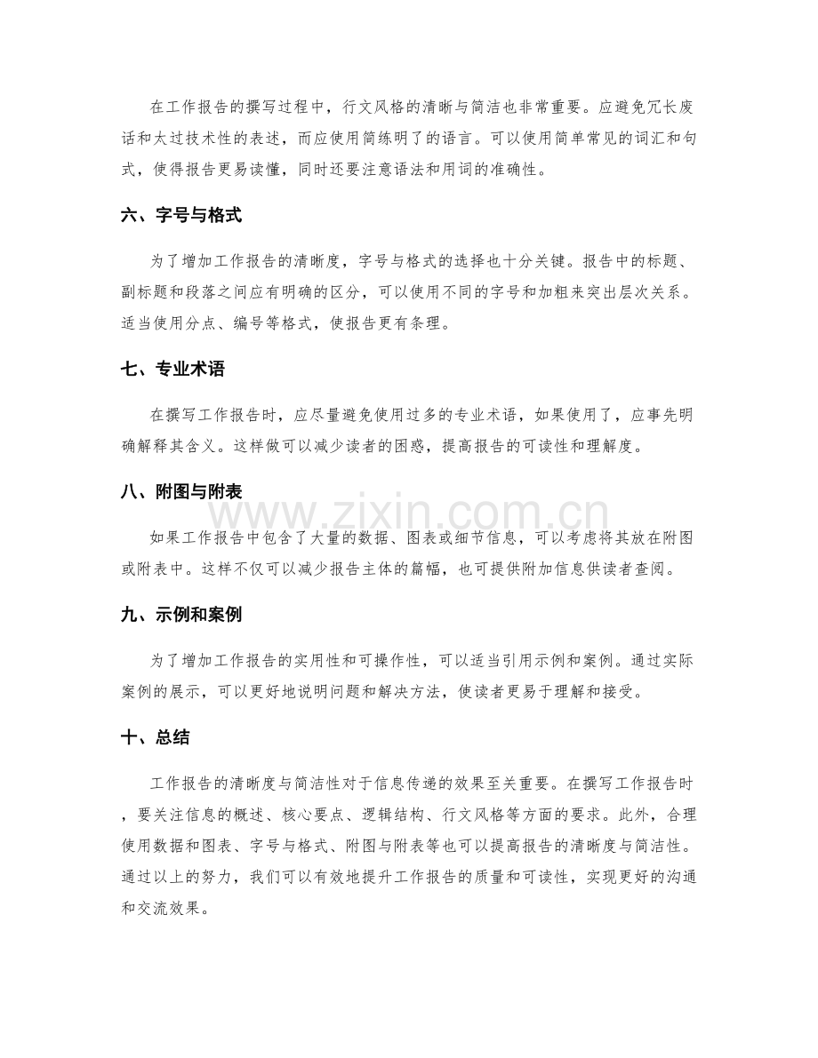 工作报告的清晰度与简洁性.docx_第2页